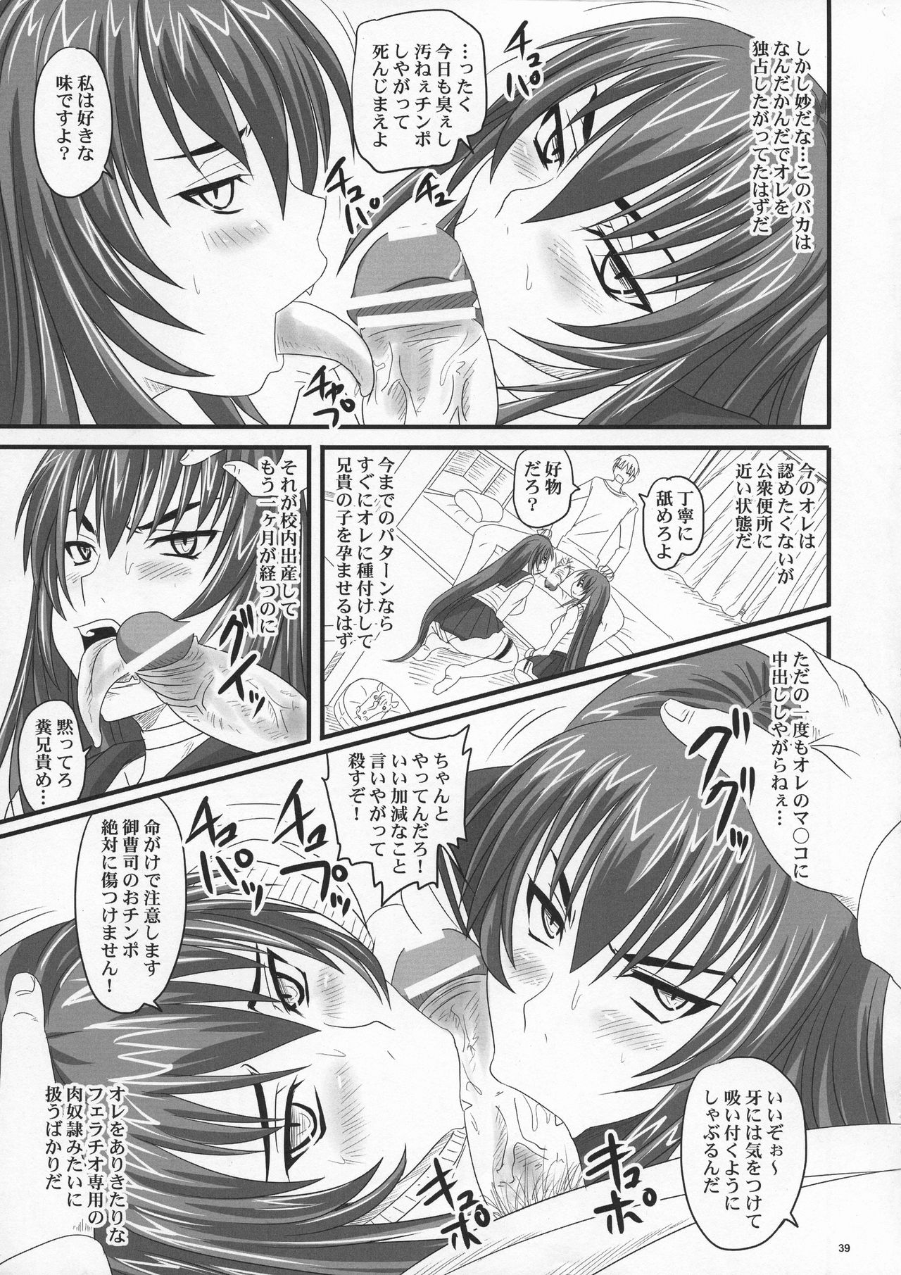 (C77) [Nozarashi (Nozarashi Satoru)] Do-S Hime wa Yogosareru Katajikena no Yume page 39 full