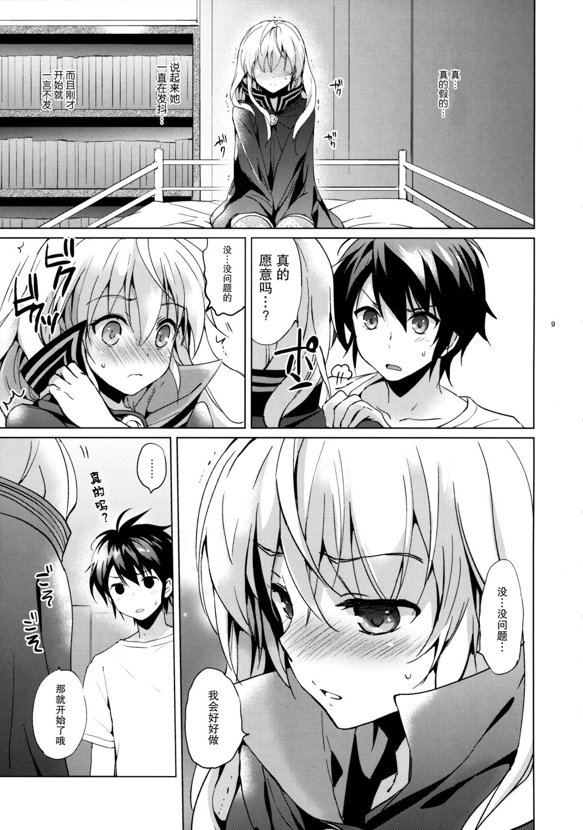 (Tora Matsuri 2015) [Kurimomo (Tsukako)] Mitsuba Love Story (Owari no Seraph) [Chinese] [无毒汉化组] page 8 full