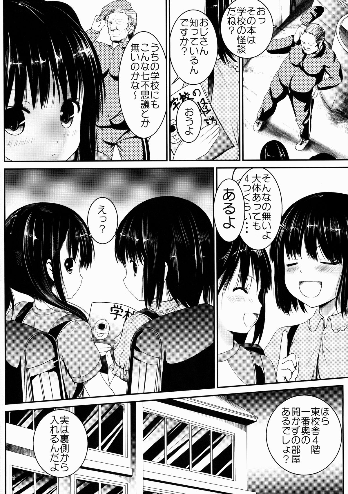 (Tora Matsuri 2015) [Kaitsushin (Namamo Nanase)] Ryoujoku Inaka Shoujo page 4 full