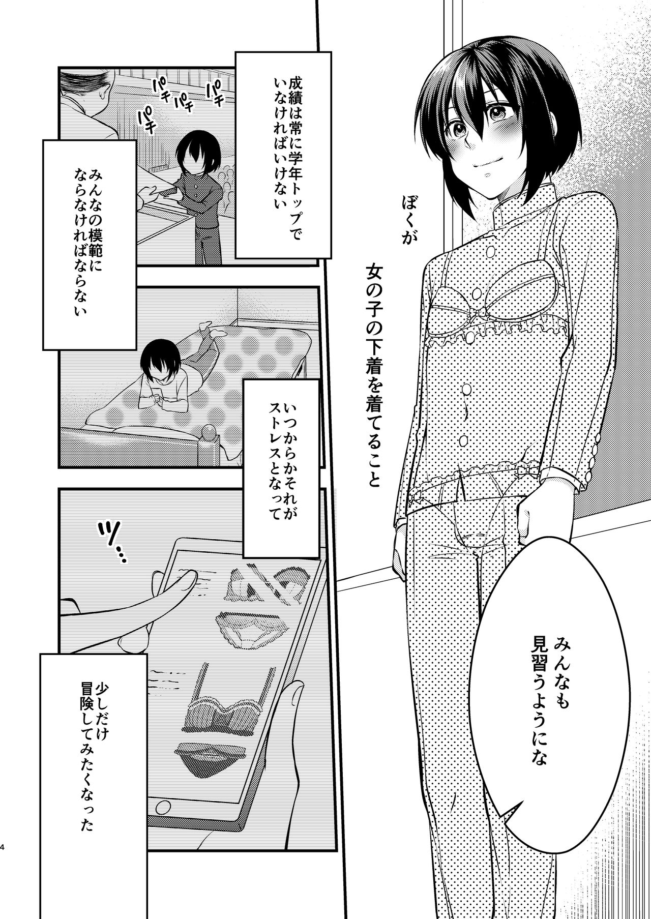 [Meisou Junkie (Neko Maru Rentarou)] Boku To Sensei No Hentai Nisshi page 4 full