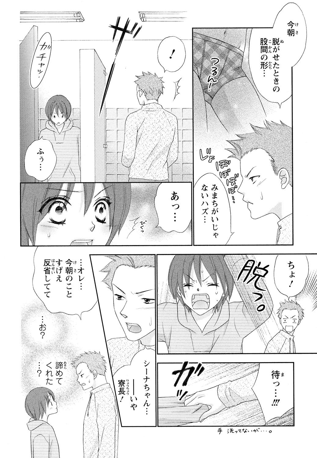 [Aota Kaya] Bonkyu Bon Danshi! page 62 full