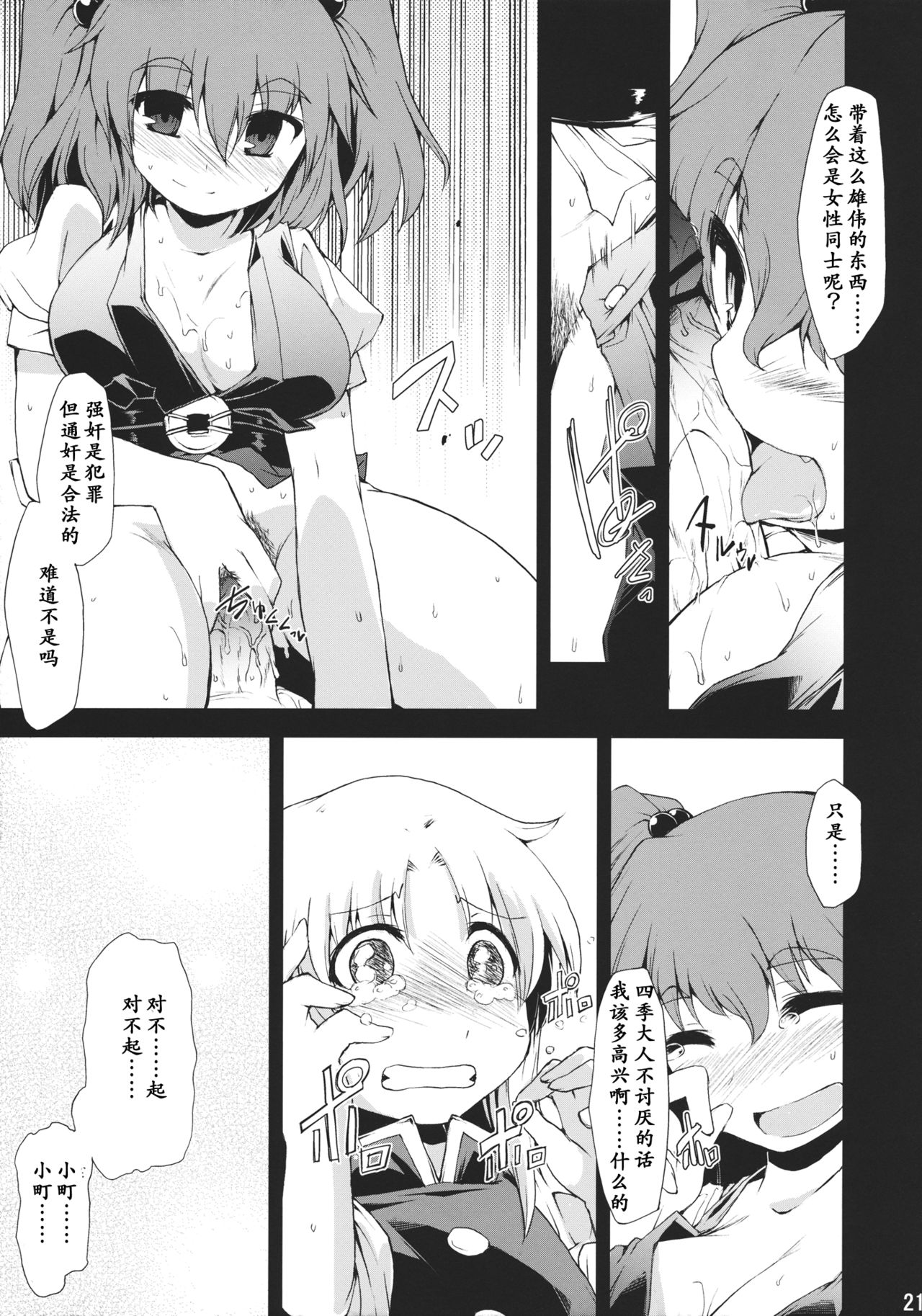 (C78) [Include (Foolest)] Saimin Ihen Go ~Blind Justice~ (Touhou Project) [Chinese] [靴下汉化组] page 21 full