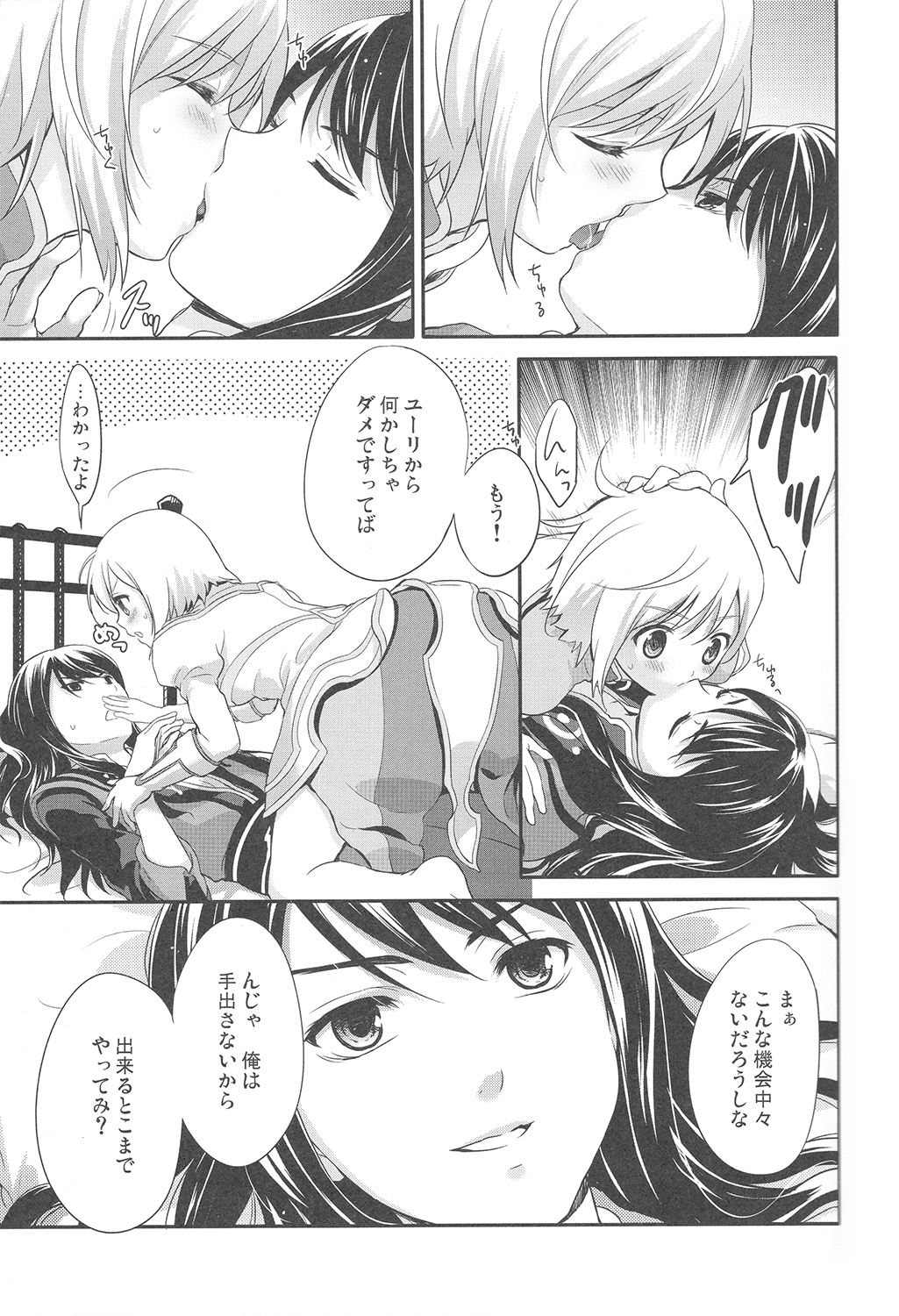 (C80) [Holiday School (Chikaya)] Yareba Dekiru Onnanoko desu? (Tales of Vesperia) page 7 full