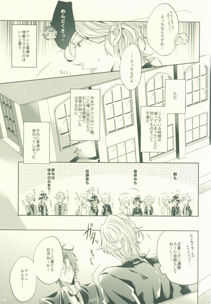 (SUPER24) [SILLKY BLANC (Otousan)] Atsushi wa Ore no Dakara Toranaide! (Binan Koukou Chikyuu Bouei-bu LOVE!) page 5 full