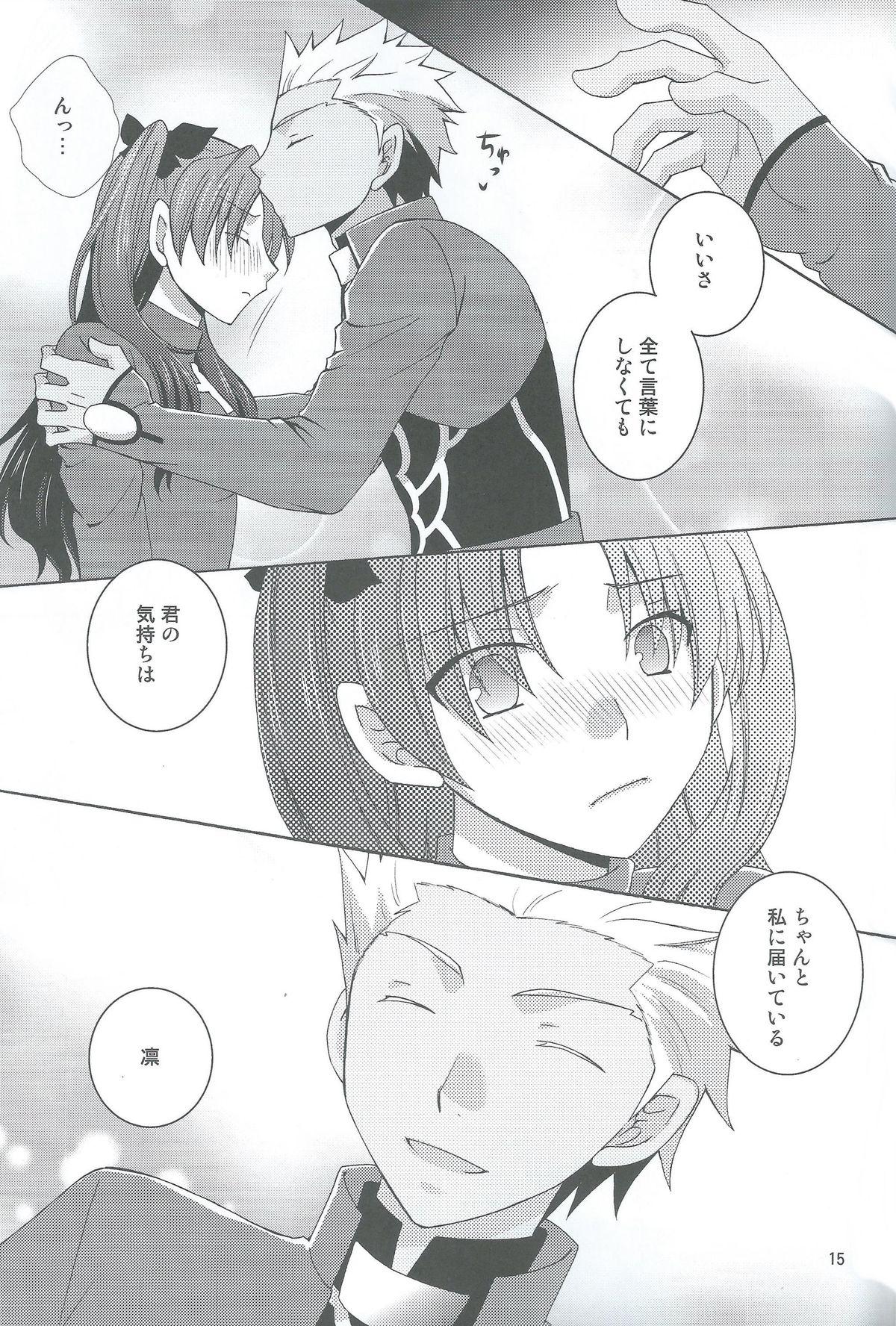 (CCOsaka100) [Aiviera (Mihara Nori)] Kono Te o Nobaseba (Fate/stay night) page 12 full