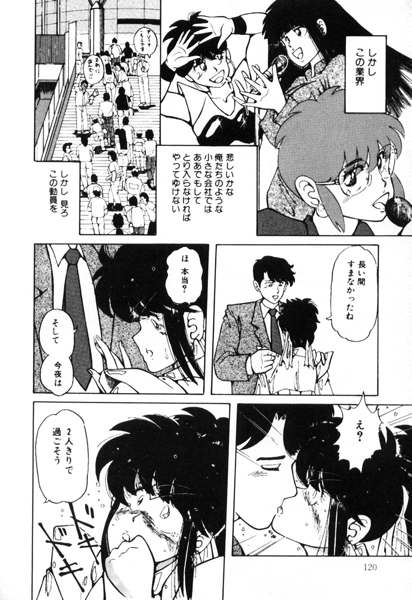 [Kimigawa Rui] Mucha Shimasho page 123 full