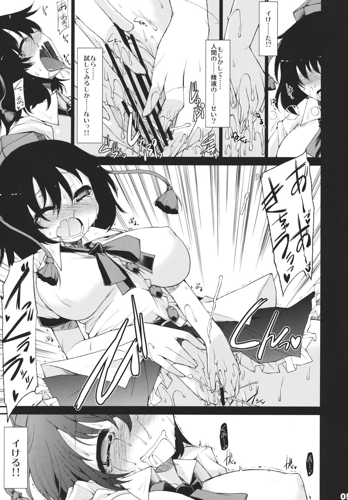 (C80) [IncluDe (Foolest)] Saimin Jutsu wo Kakerarete Urotsuite Iru Tengu no Hon (Touhou Project) page 4 full