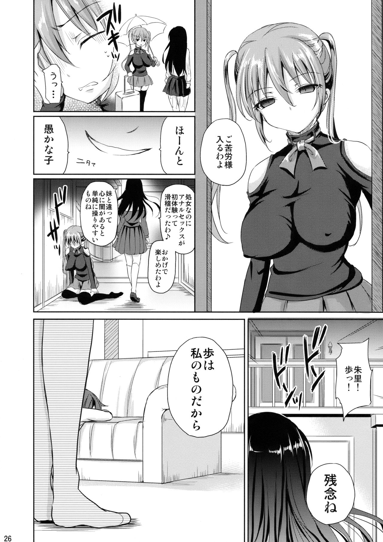(C89) [Consava (Himeno Komomo)] Sore wa Zankoku na Akuma no Mitsu (3) page 25 full