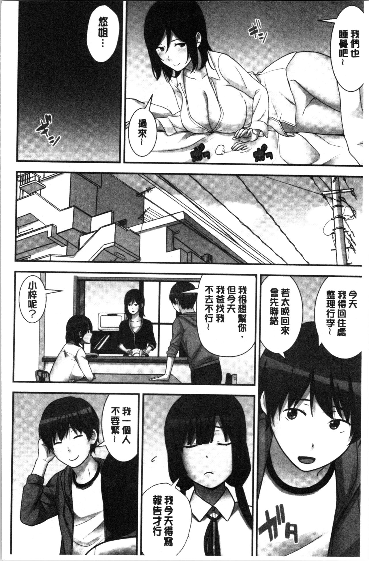 [Nakamine Hiroshi] Tanetsuke Harem Sisters | 授孕的後宮淫亂美人3姊妹 [Chinese] page 64 full