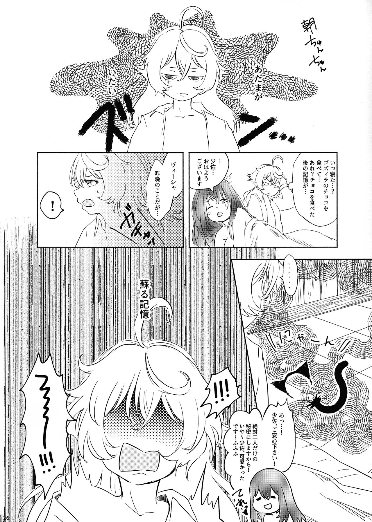 (Akihabara Chou Doujinsai) [LONGTAIL (Miso)] BONBON=CAT (Youjo Senki) page 24 full