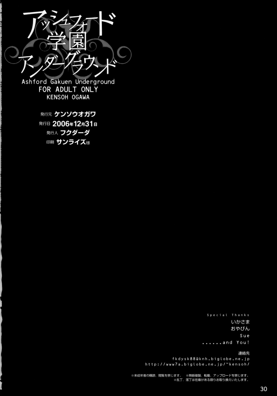 (C71) [Kensoh Ogawa (Fukudahda)] Ashford Gakuen Underground (Code Geass) [English] [Decensored] page 29 full