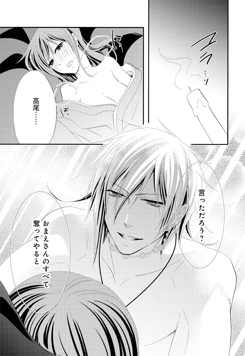 [猫宮なお] 逆転吉原 高尾編（The Men of Yoshiwara） page 27 full