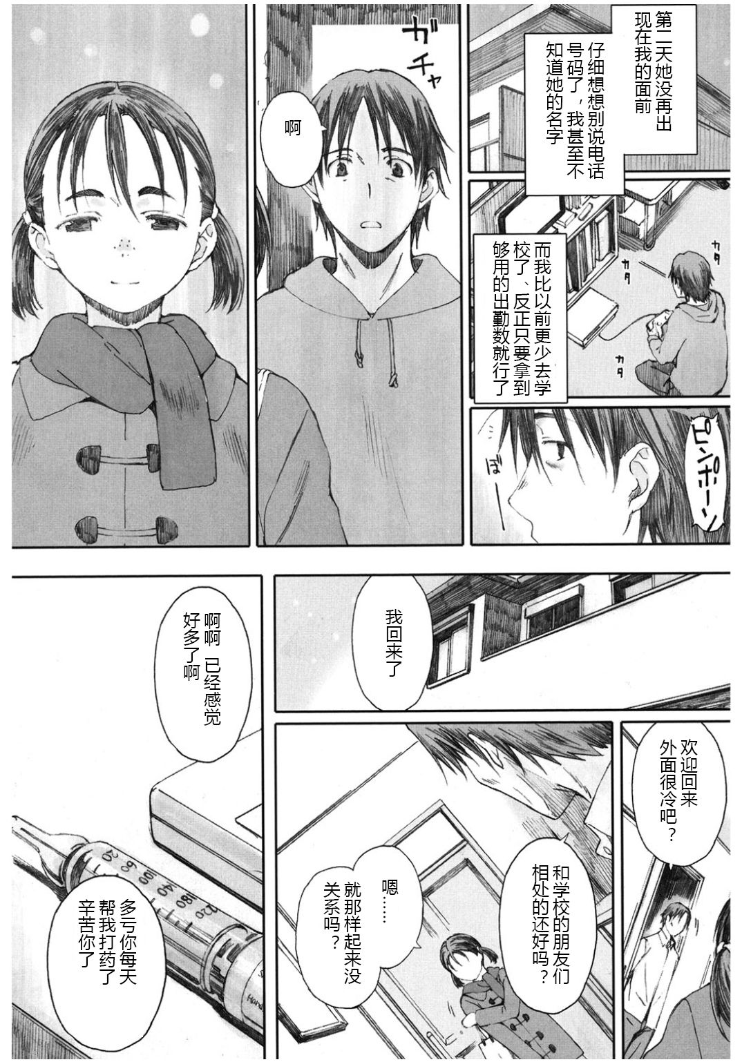 [Arai Kei] Yugame (Core Colle Chijoku Inbaku) [Chinese] [瑞瑞个人汉化] [Digital] page 23 full