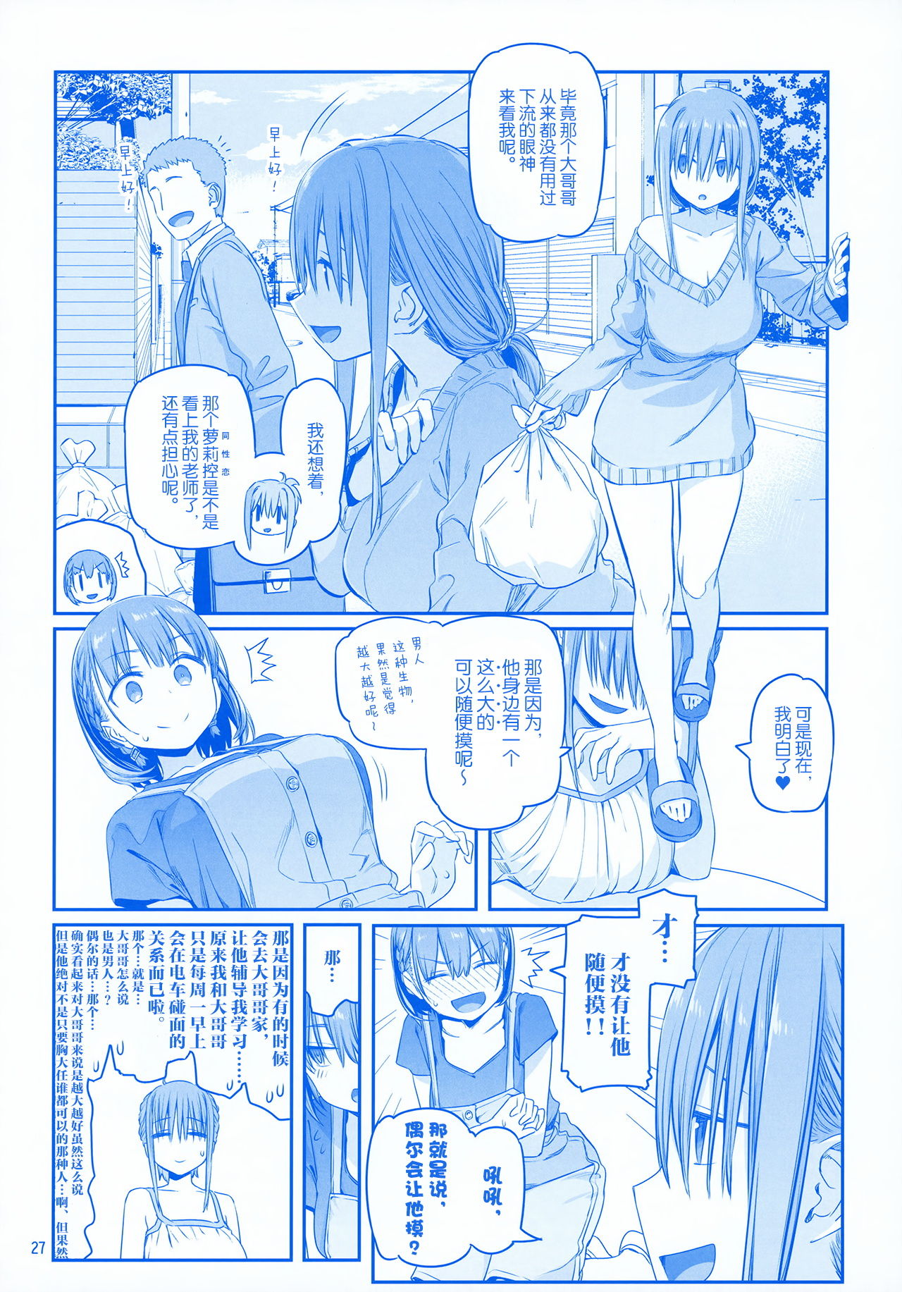 [Himura Nyuugyou (Himura Kiseki)] Getsuyoubi no Tawawa EXTRA [Chinese] [化吧汉化组] page 27 full