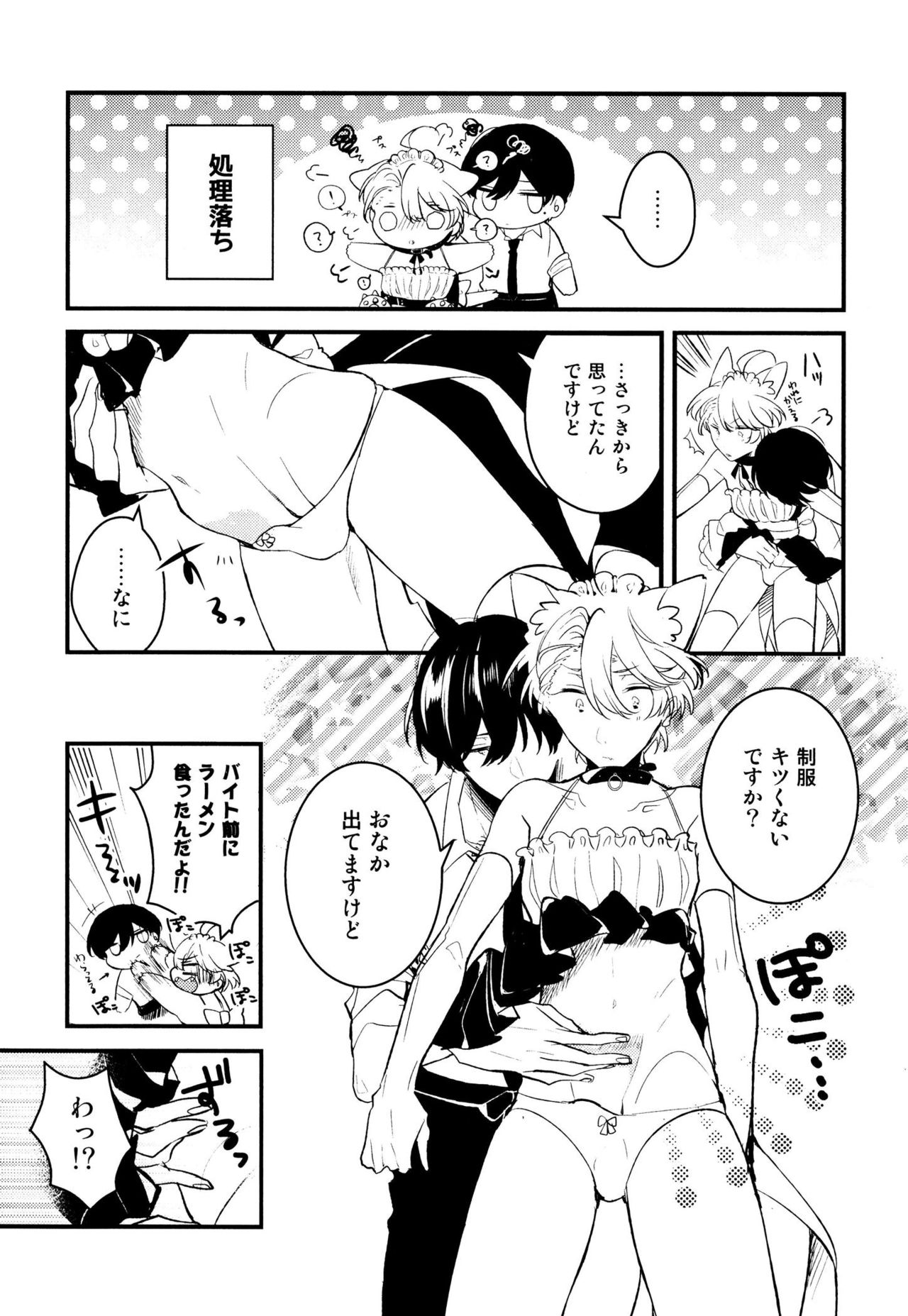 [Natsuno Yuzo] Josou Maid wa Sakaraenai page 59 full