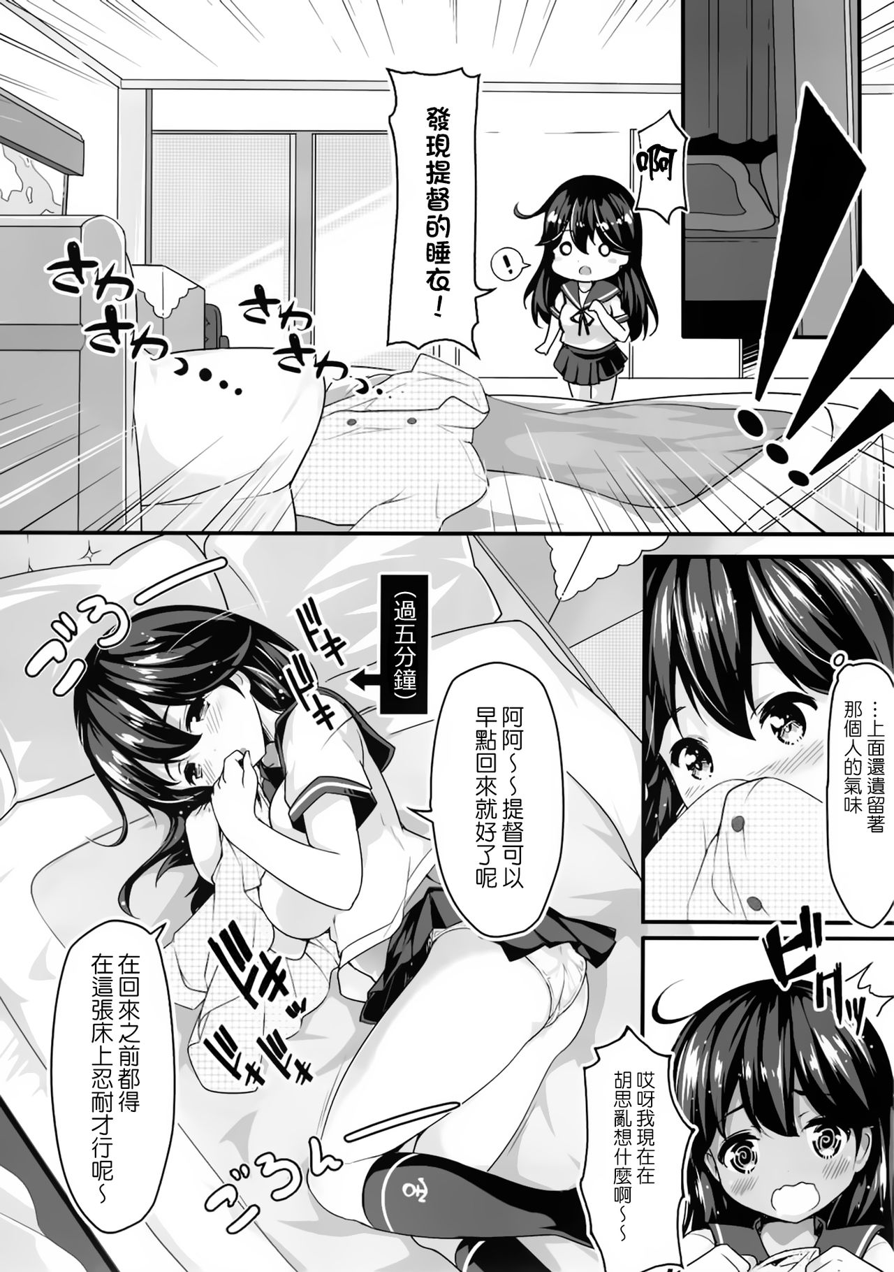 (C91) [Mukousharan (Chiyami)] Teitoku no Koto, Oshitai Shiteimasu (Kantai Collection -  KanColle-) [Chinese] [不是蘿莉控，只是剛好她是巨乳漢化] page 5 full