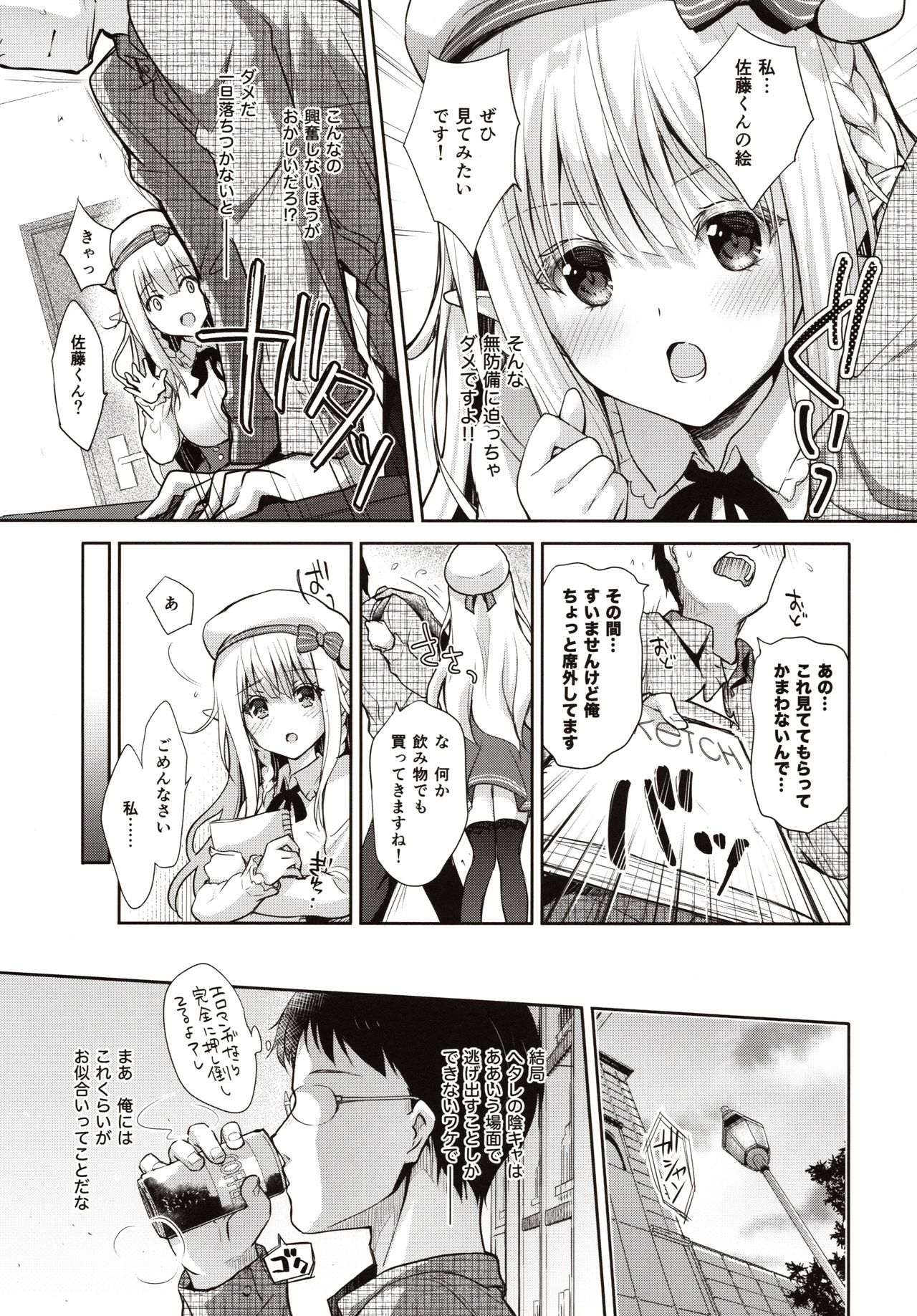 (C97) [Kaiyuu Kikaku (Suzui Narumi)] OtaCir no Elf Hime - ELF PRINCESS OF OTAKU CLUB page 10 full