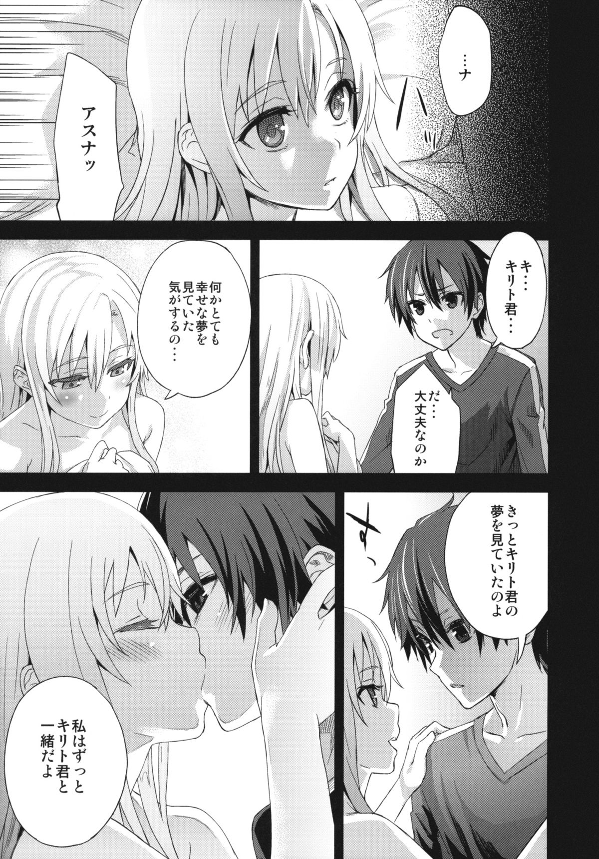 (C83) [Fatalpulse (Asanagi)] Victim Girls 14 -Sleeping Beauties- (Sword Art Online) page 15 full