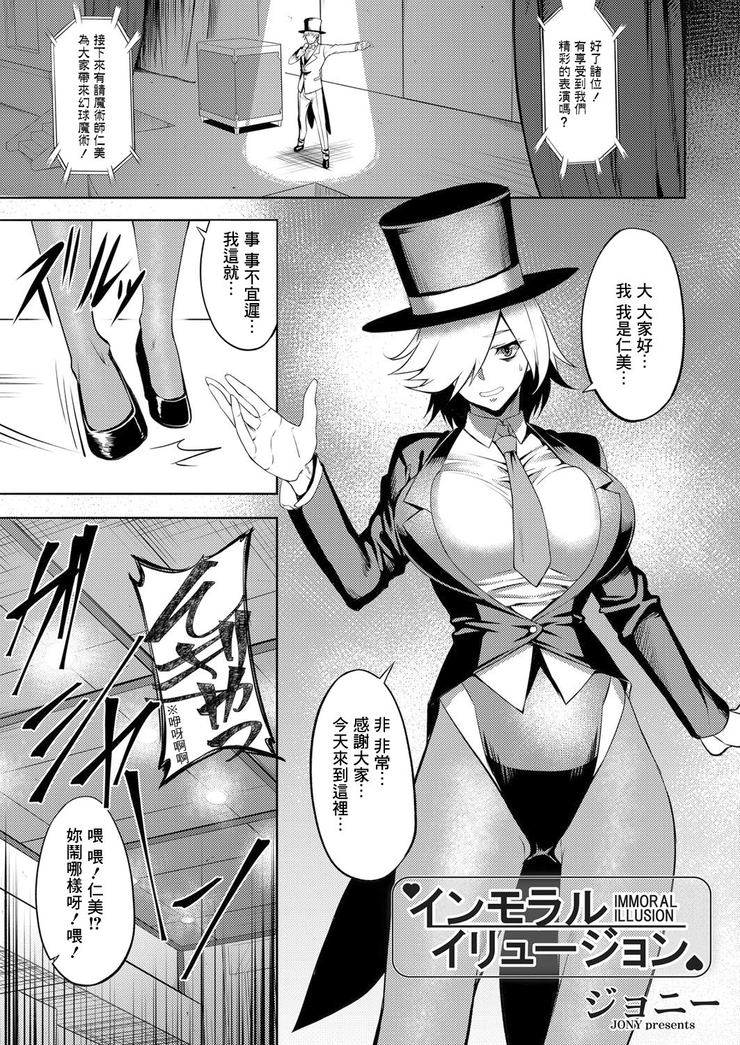 [Johnny] Immoral Illusion (COMIC Magnum Vol. 123) [Chinese] [鬼畜王漢化組] page 2 full