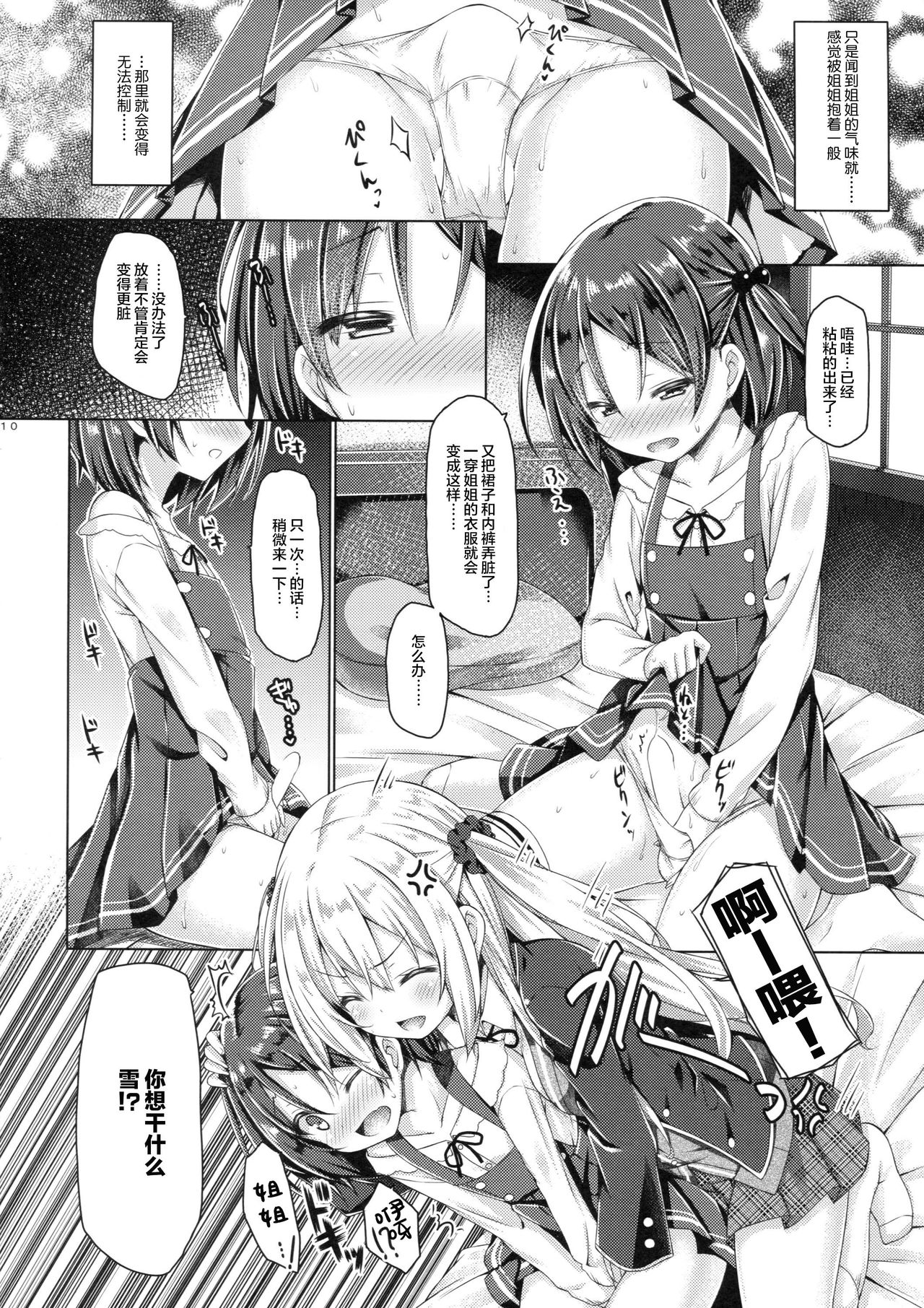 (COMIC1☆11) [Botugo (RYO)] Zoku. Onee-chan ga Otouto no xxx na Osewa o Suru no wa Gimu nandesu. [Chinese] [CE家族社] page 10 full