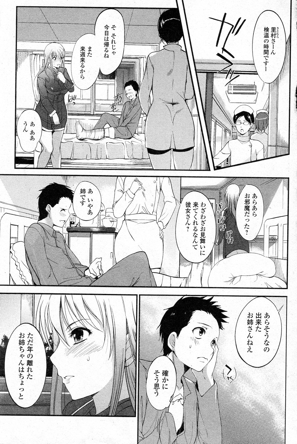 [Hanpera] Aneiro Kango (COMIC Junai Kajitsu 2011-05) page 5 full