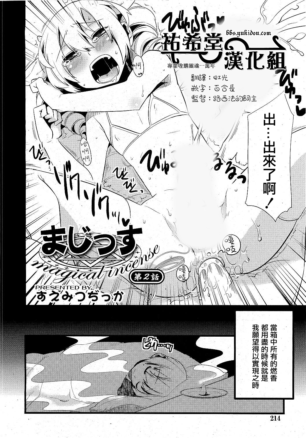 [Suemitsu Dicca] Majissu - Magical Incense Ch. 2 (COMIC RiN 2009-06) [Chinese] [祐希堂] page 1 full