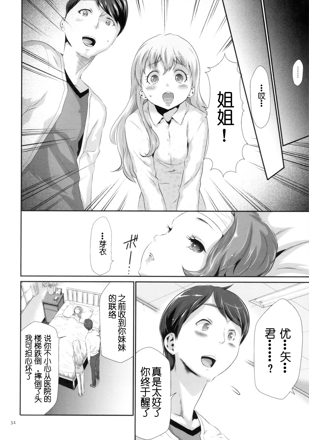 [Kouzuki Rio] Sekenshirazu na Seisokei JK Kankin Yakubutsu Sennou de Do-M Gangu ni Naru Ch. 2 [Chinese] [LJY个人汉化] page 2 full