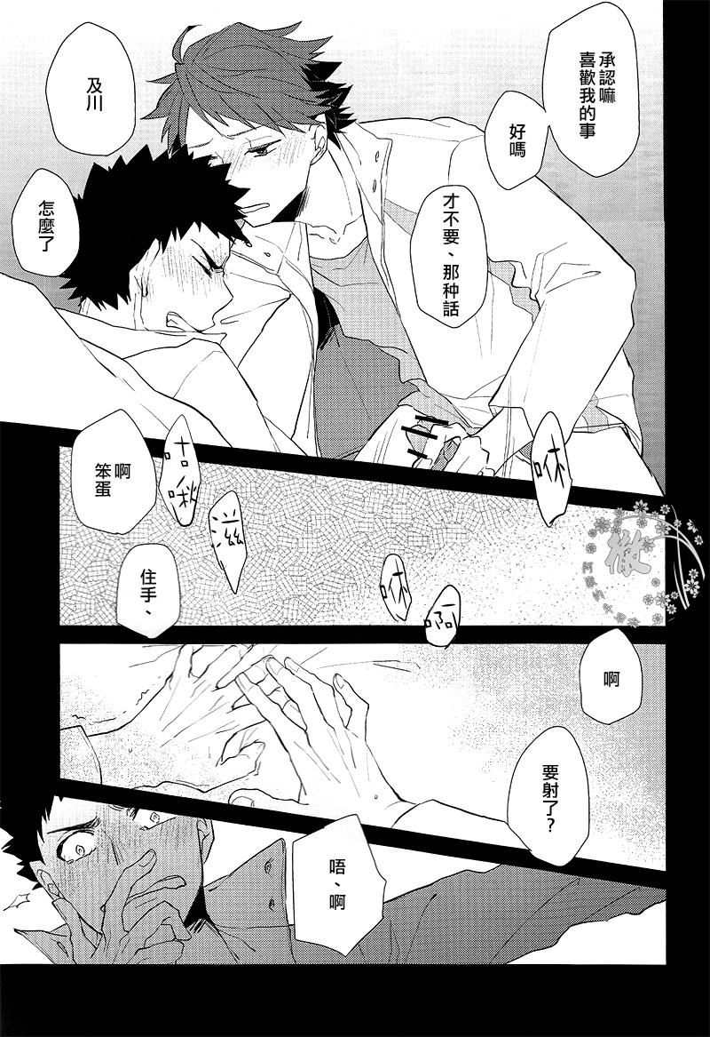 (SPARK8) [NIMOUSAKU (Ina)] Pink no Zou ga Kienai (Haikyuu!!) [Chinese] [阿徹的牛奶棒漢化組] page 22 full