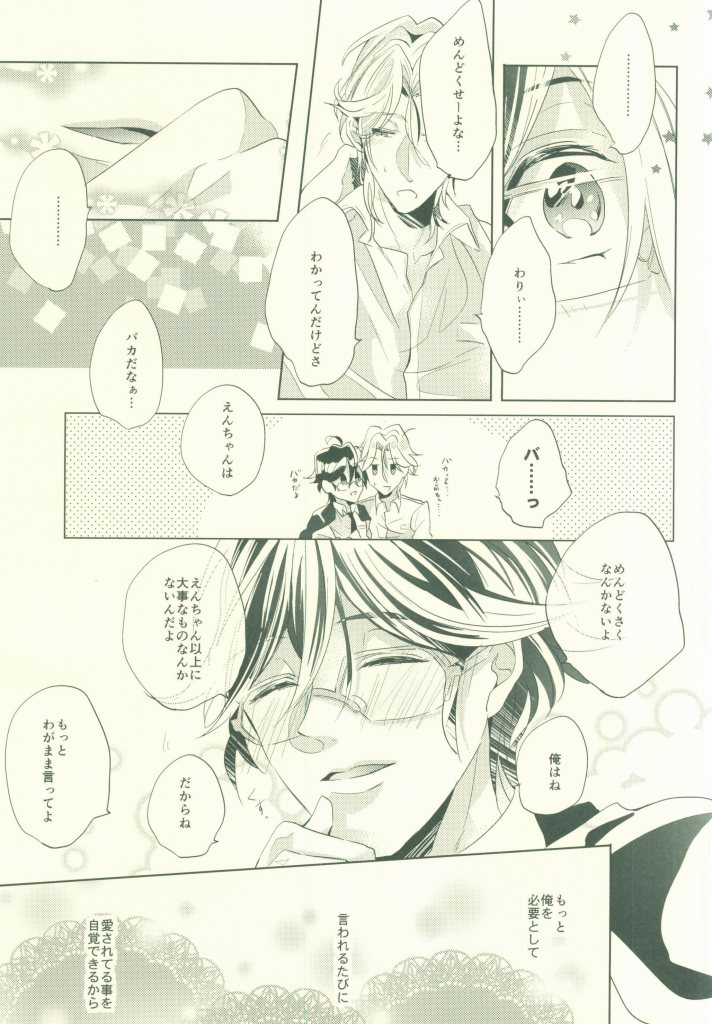 (SUPER24) [SILLKY BLANC (Otousan)] Atsushi wa Ore no Dakara Toranaide! (Binan Koukou Chikyuu Bouei-bu LOVE!) page 21 full