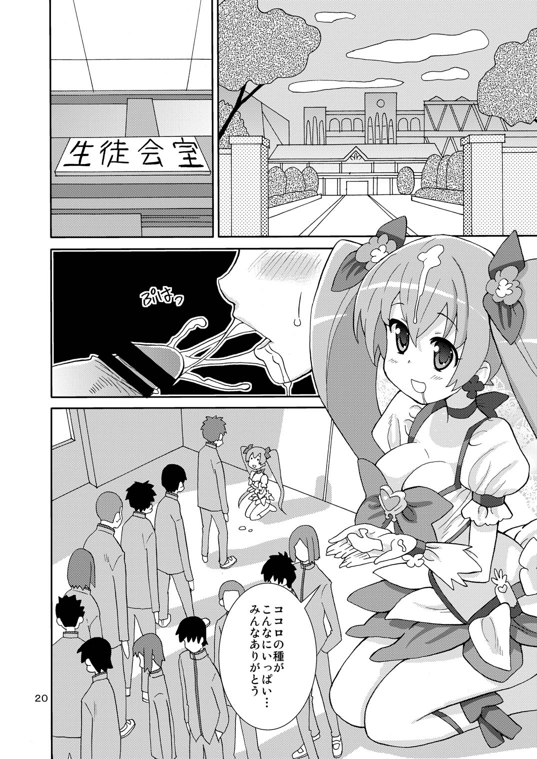 [Areya (Homing)] PreAre Soushuuhen Ki Isshoku (Precure Series) [Digital] page 19 full