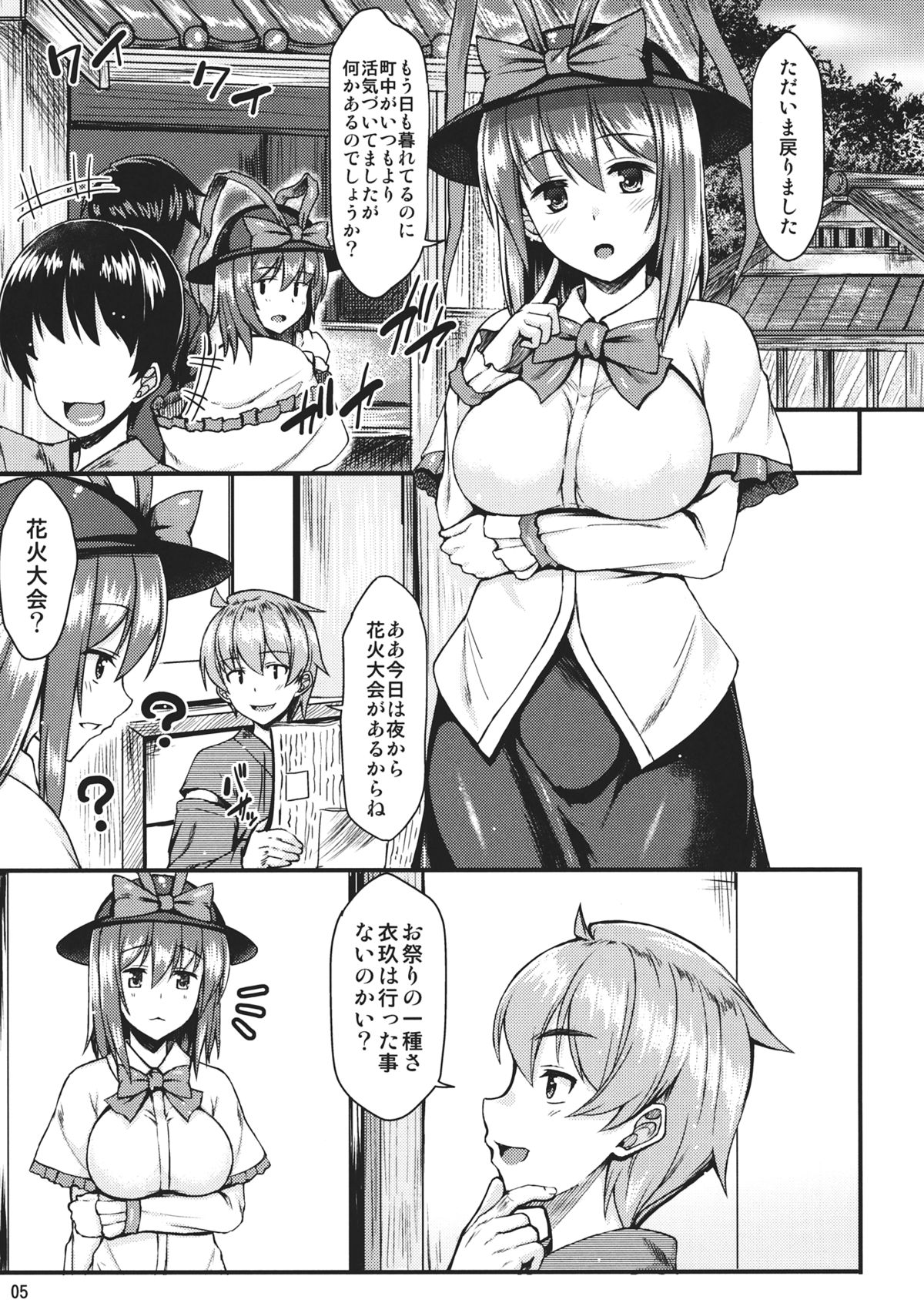 (C84) [Tonpuuratei (Saemon)] Yukata Iku-san to Ichaicha shitai!! (Touhou Project) page 4 full