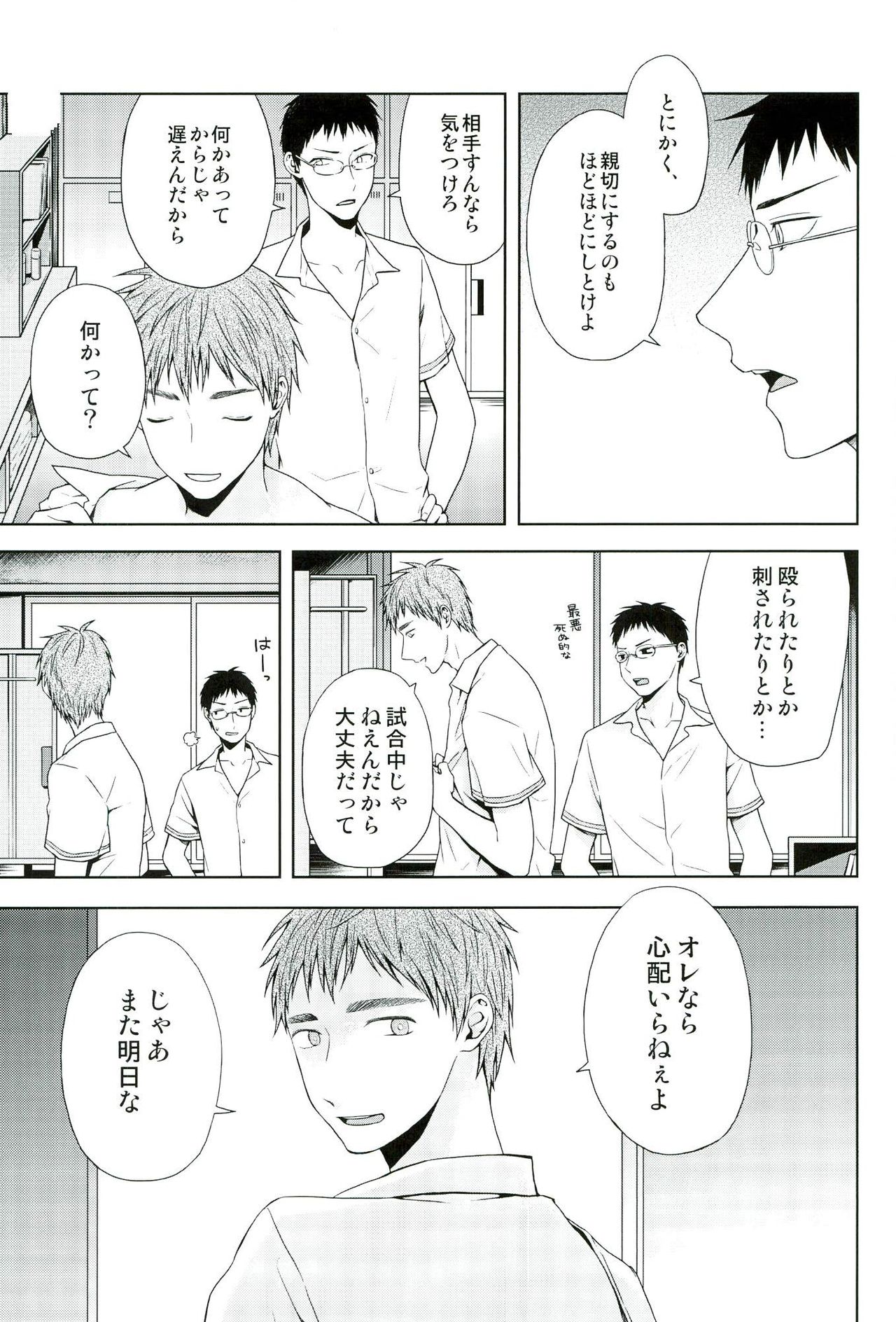 [ishita] Inugo (Kuroko no Basuke) page 4 full