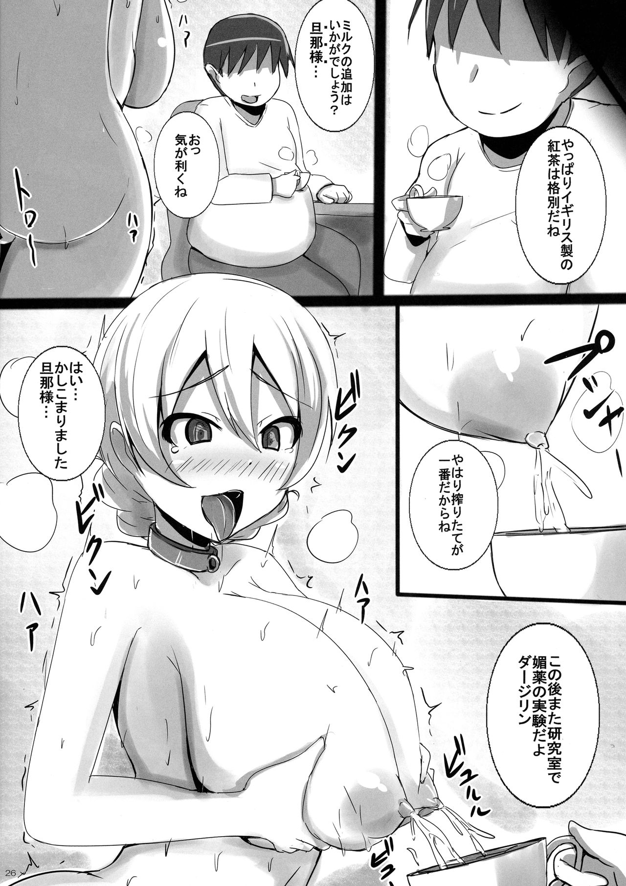 (C92) [Yuzuponz (Jiseki)] Kusurizuke Bonyuu Taichou Darjeeling-sama no Milk Tea Party (Girls und Panzer) page 26 full