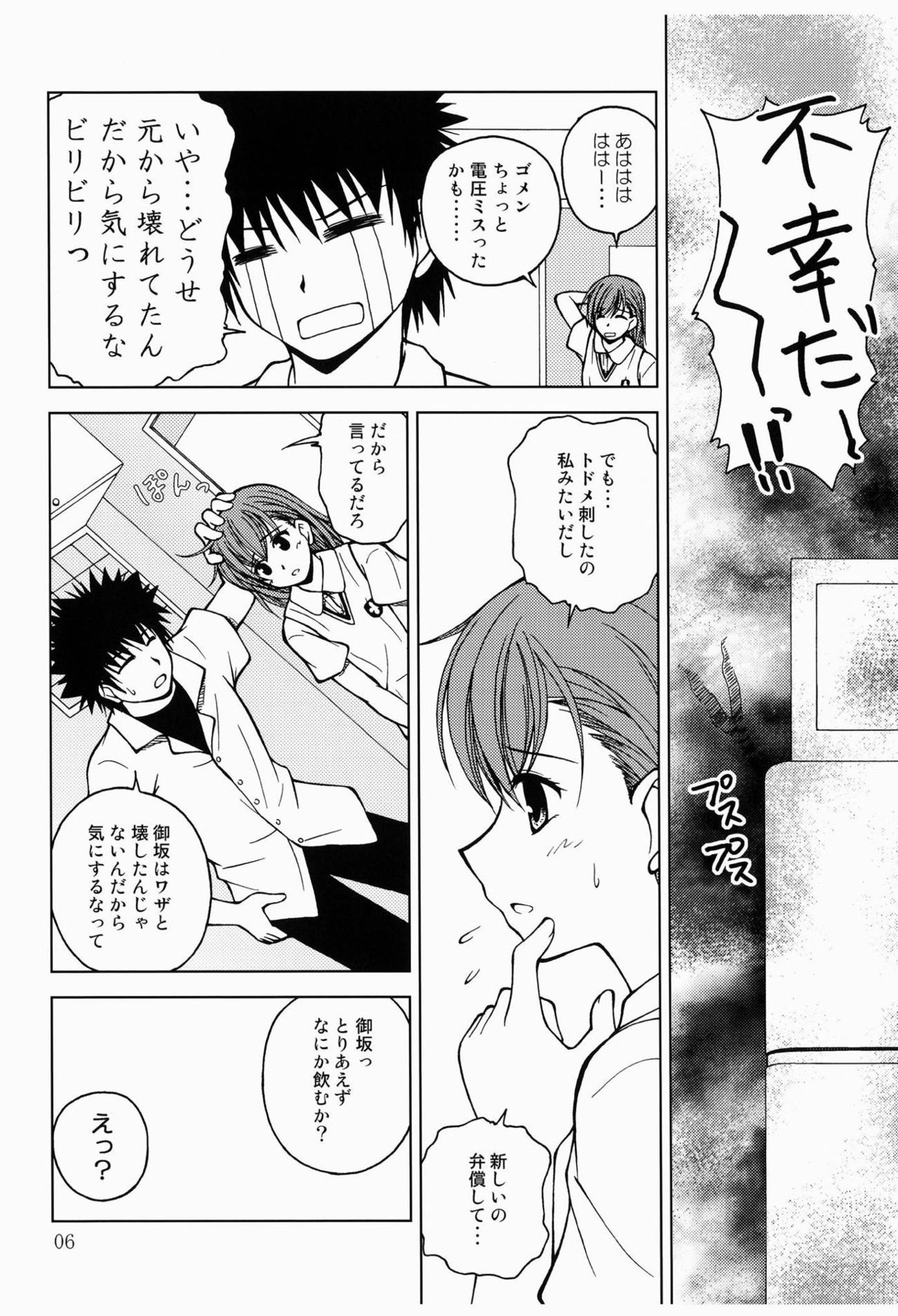 (C77) [Ringo Koucha (Futatsuki Kazuo, Takamiya Sakura)] Biribiri Misaka (Toaru Kagaku no Railgun) page 5 full