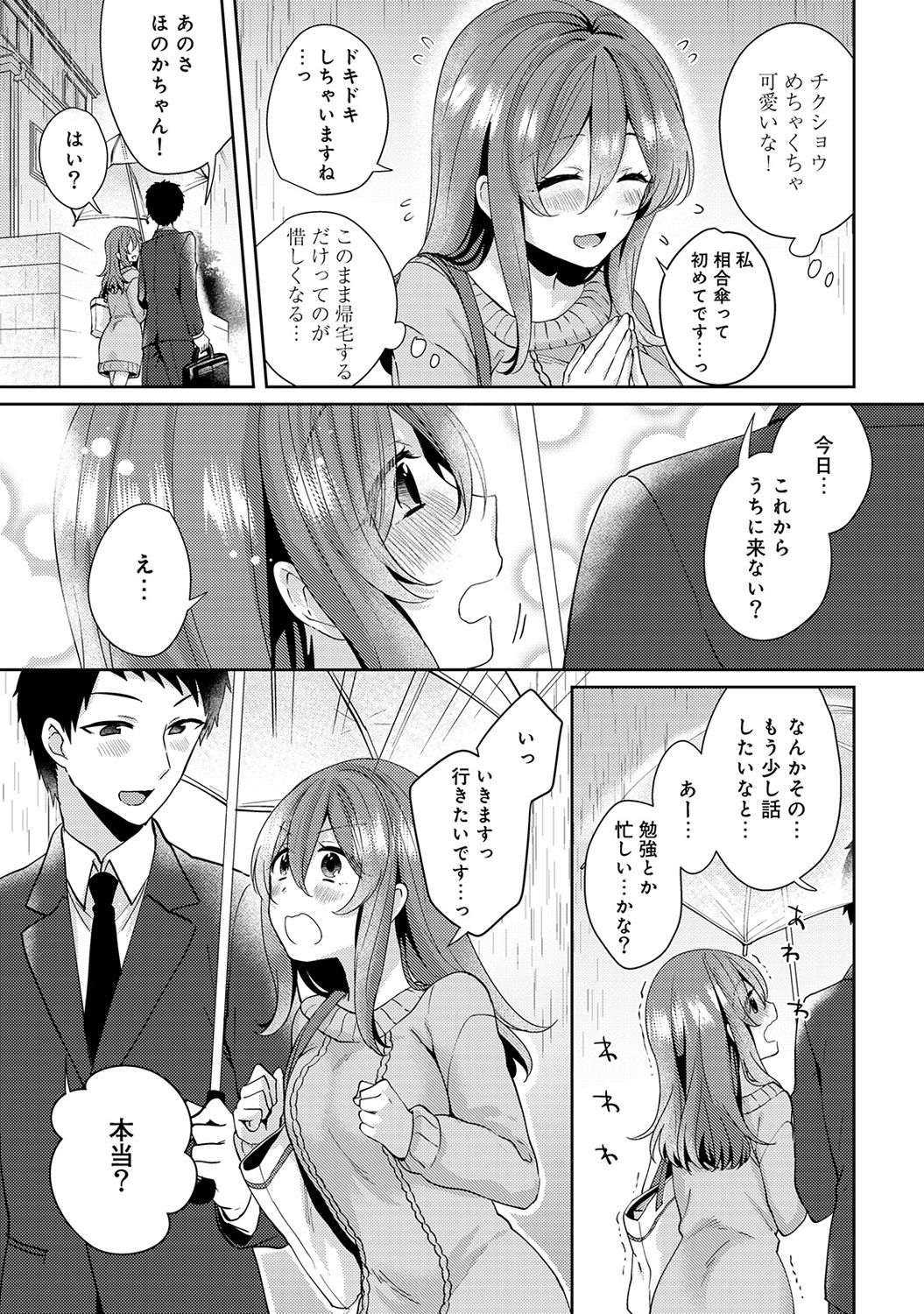 [Katou an] Omocha yori iino? honto no H oshiete kudasai Ch.01-10 (END) page 81 full