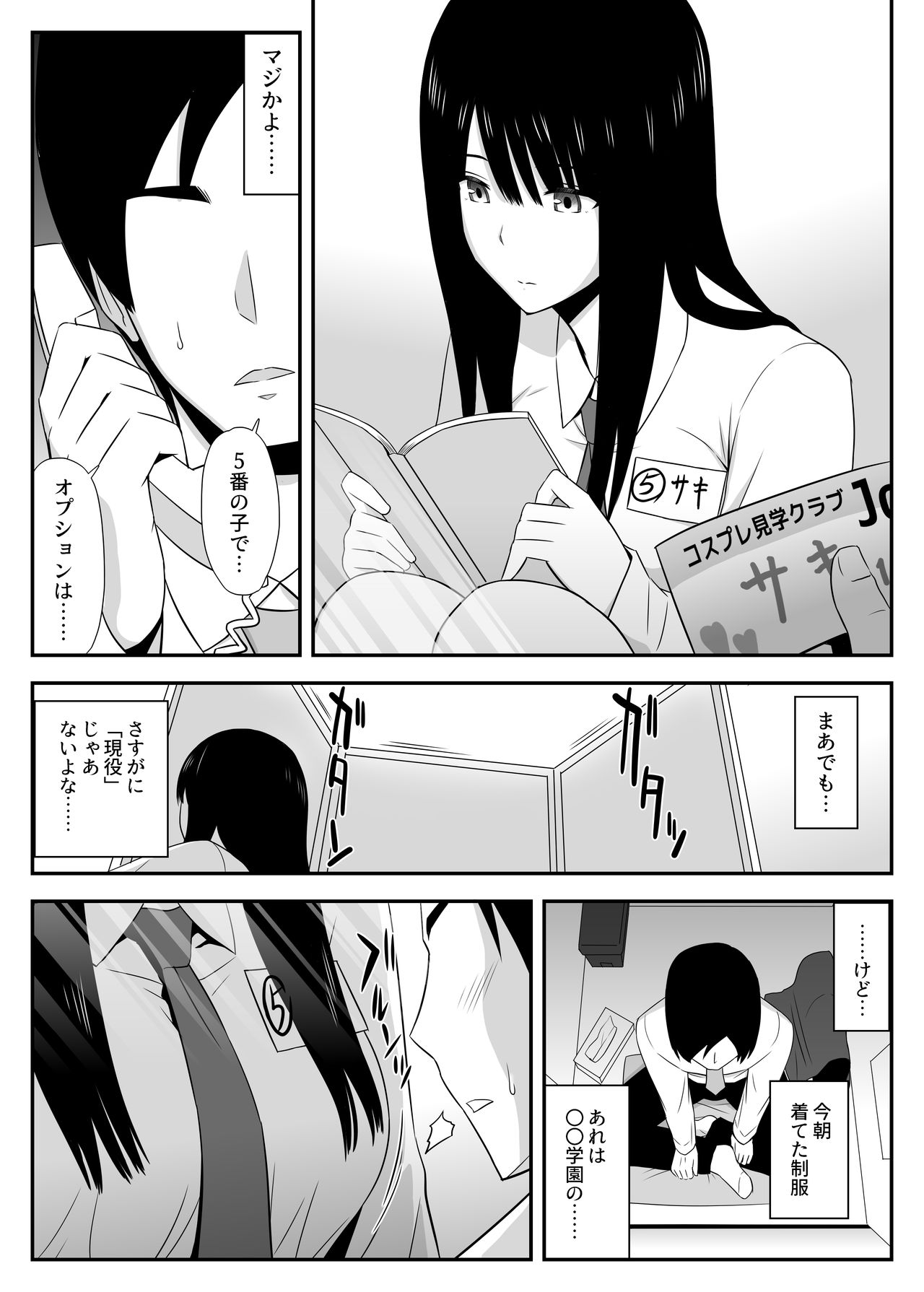 [Aisu Hatsudenjyo (Aisu no A)] Shikatanaku, Shitaikoto. page 4 full