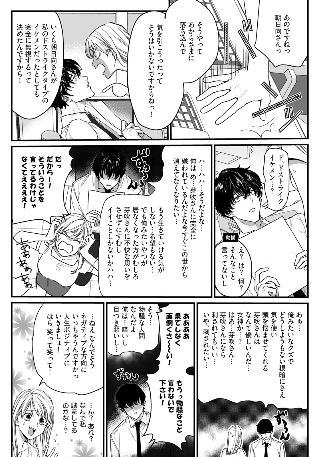 [うすくち] 隣の席の変な先輩 第1-5話 page 39 full