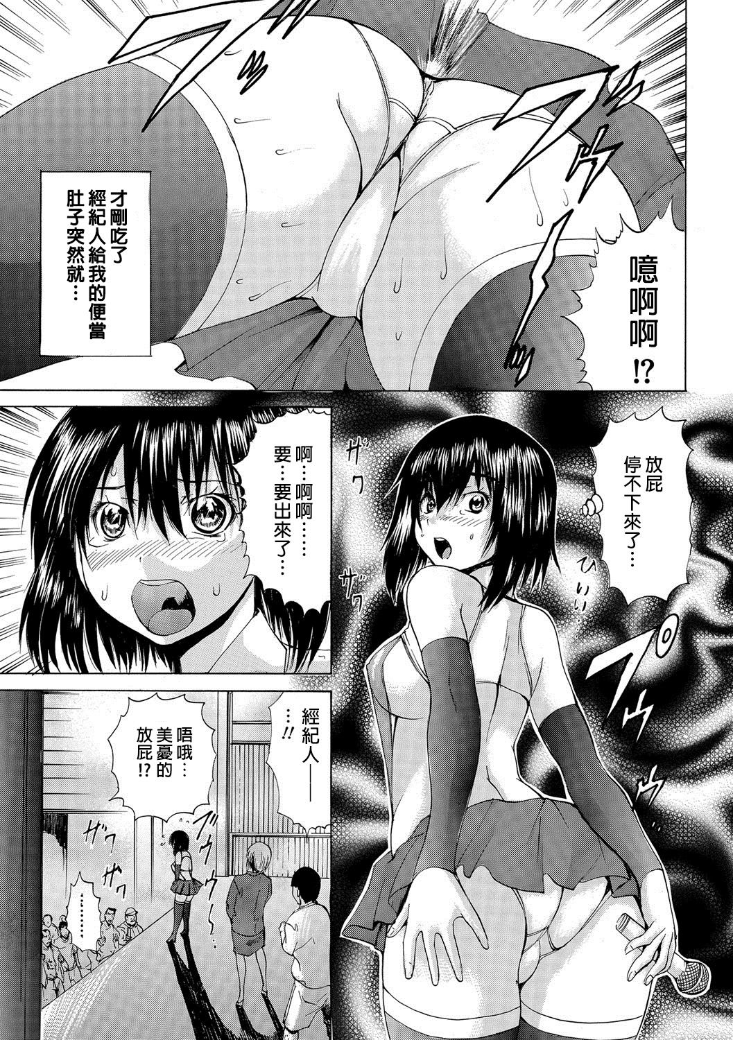 [Gekka Saeki] Anara Idol | 戀肛偶像 (Toilet no Himitsu) [Chinese] [臭鼬娘漢化組] [Digital] page 3 full