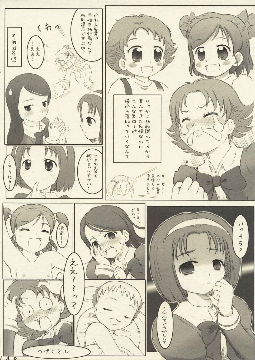 (C73) [circle bob (brother bob)] Hajikeru Day Dream (Yes! Precure 5) page 13 full