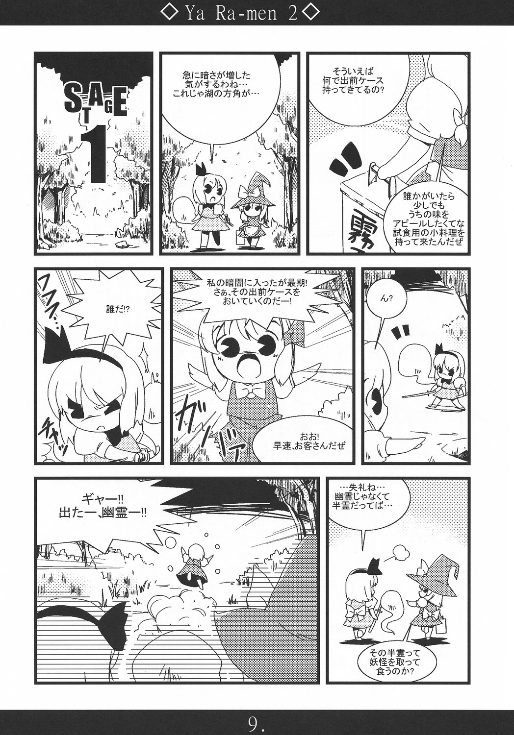 (Reitaisai 5) [MarineSapphire (Hasumi Milk)] Yaa Ramen 2 (Touhou Project) page 9 full