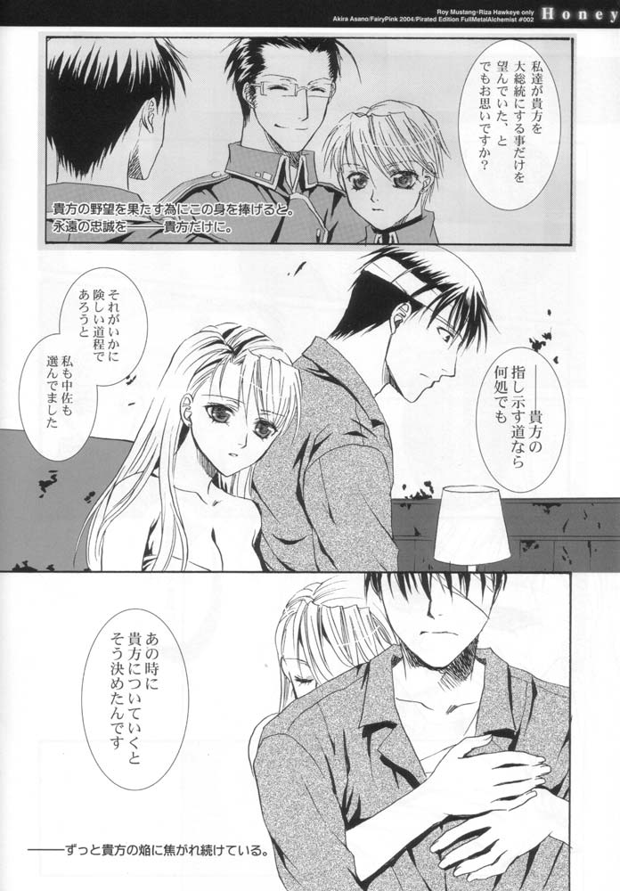 [Fairy Pink (Asano Akira)] Honey (Full Metal Alchemist) page 18 full