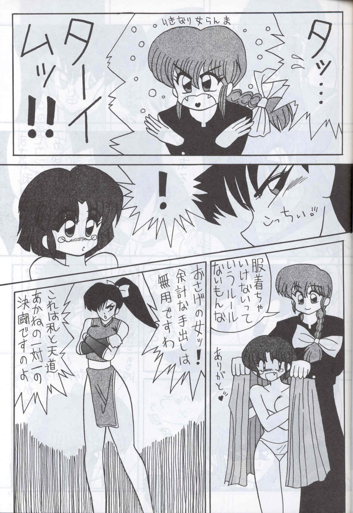 [Supetunaz Jimukyoku] Spetunaz 10 (Ranm 1/2, Maison Ikkoku, Urusei yatsura) page 8 full