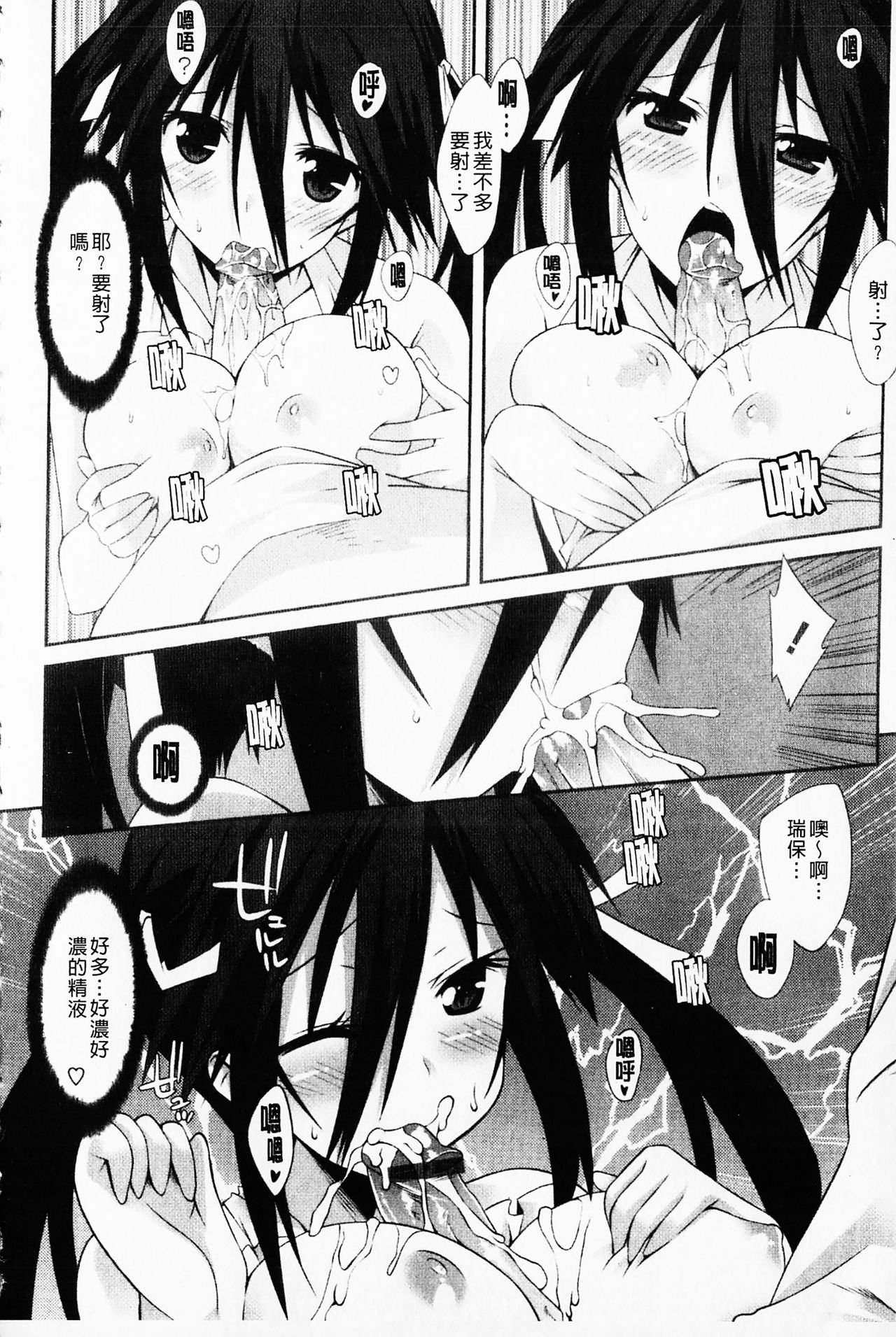 [Kusano Yuu] Hatsujyo Kanojyo [Chinese] page 52 full