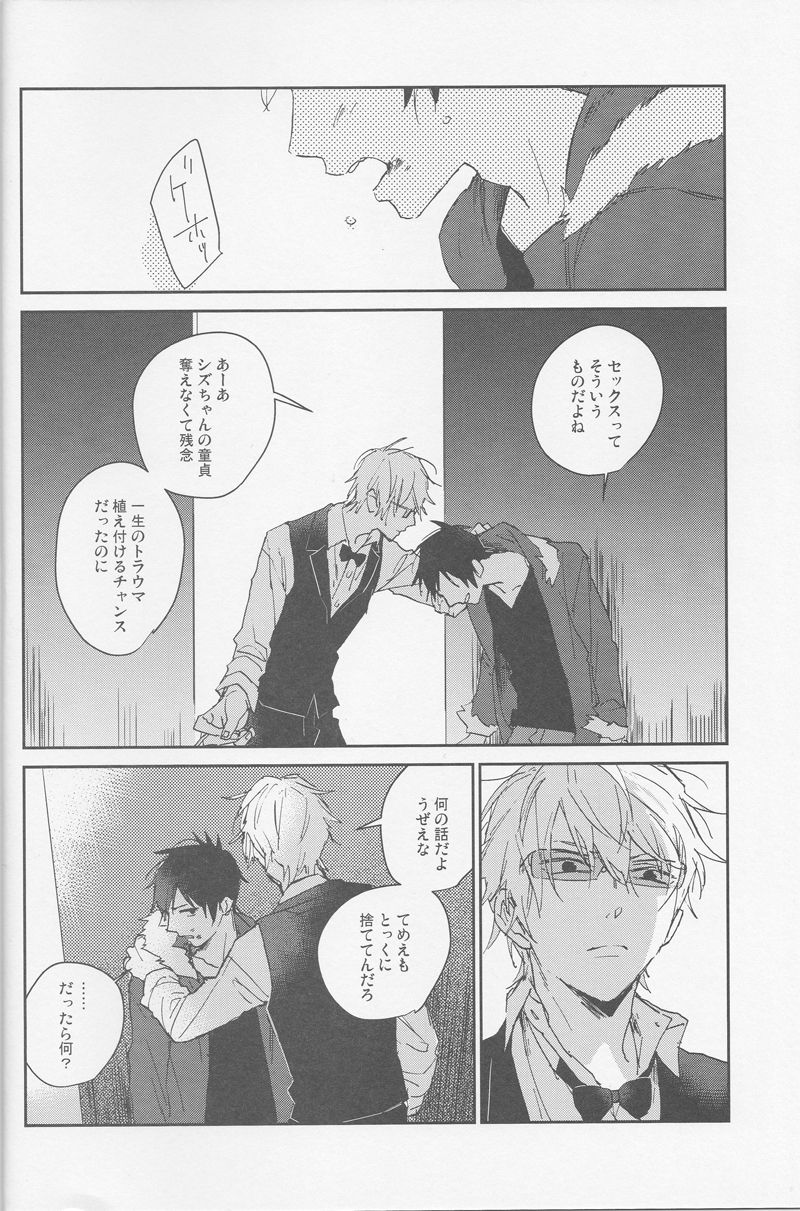 [Rosetta] KiSS - Durarara doujinshi (Yaoi-Sei) Japanese page 5 full