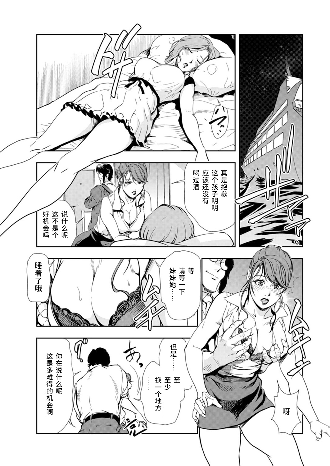 [Misaki Yukihiro] Nikuhisyo Yukiko chapter 53 【不可视汉化】 page 11 full