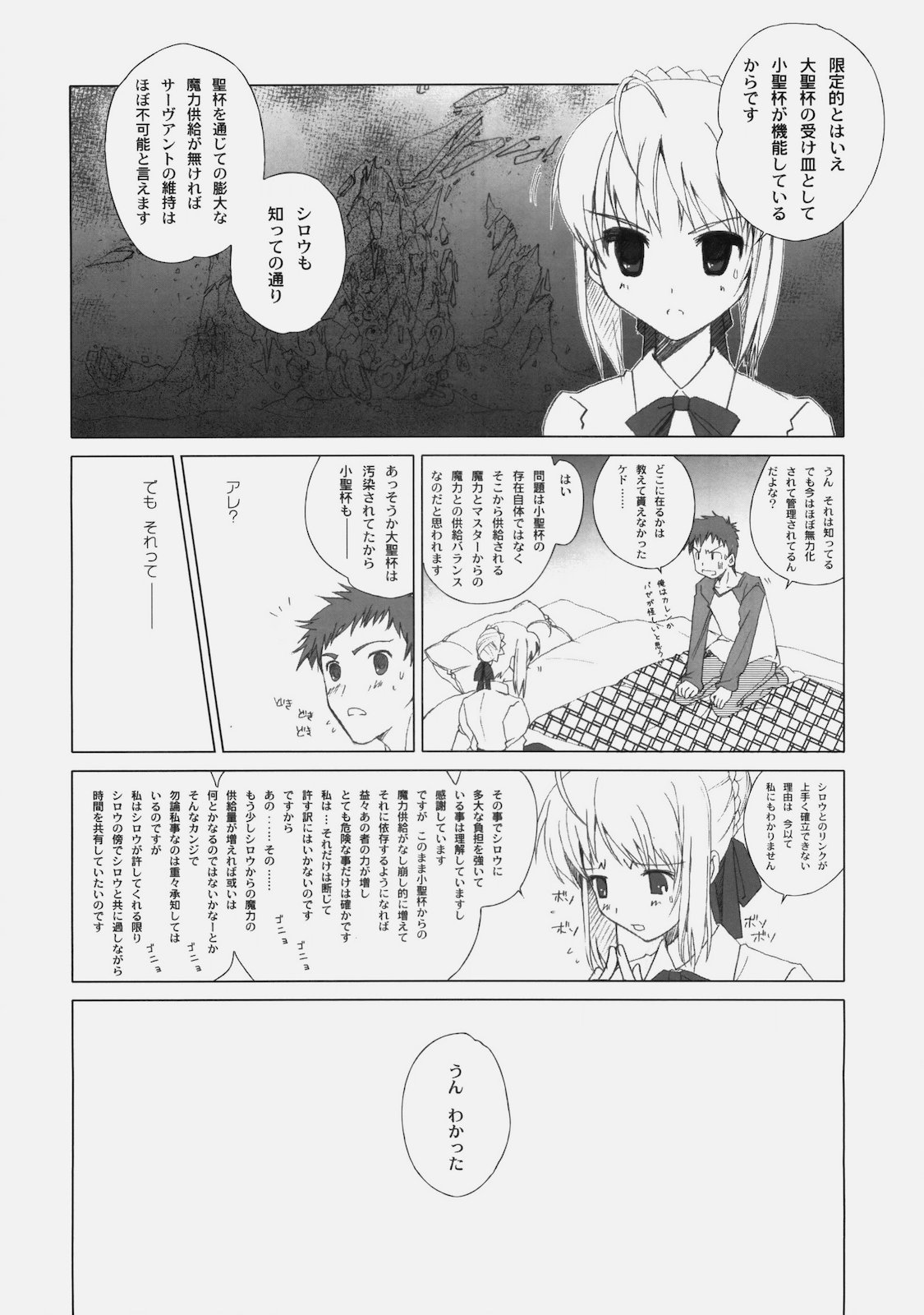 (C78) [Uotatsu18Kinshiten (Fujimori Saya)] PREMIUM (Fate / hollow ataraxia) page 17 full