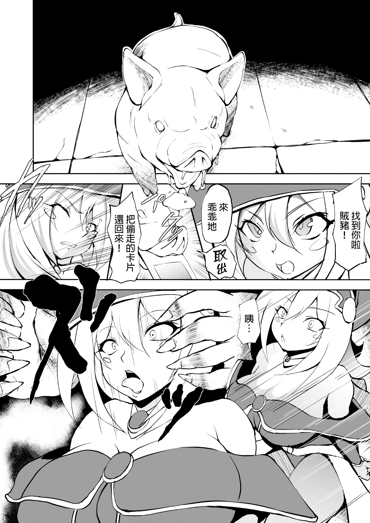 [Titania (Takkii)] Butakan Magician Girl (Yu-Gi-Oh!) [Chinese] [final個人漢化] [Digital] page 3 full