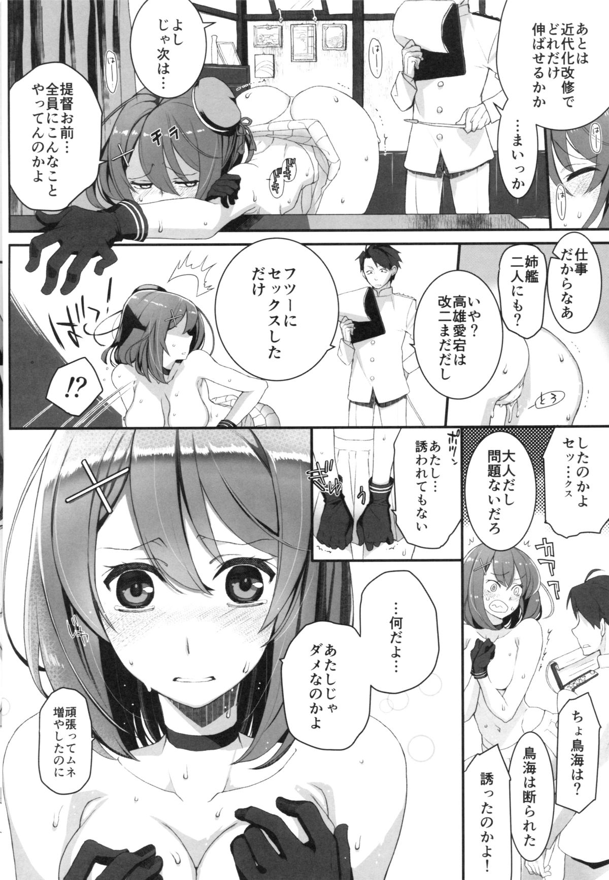 (C88) [VM500 (Kome)] Maya no Maybe (Kantai Collection -KanColle-) page 9 full