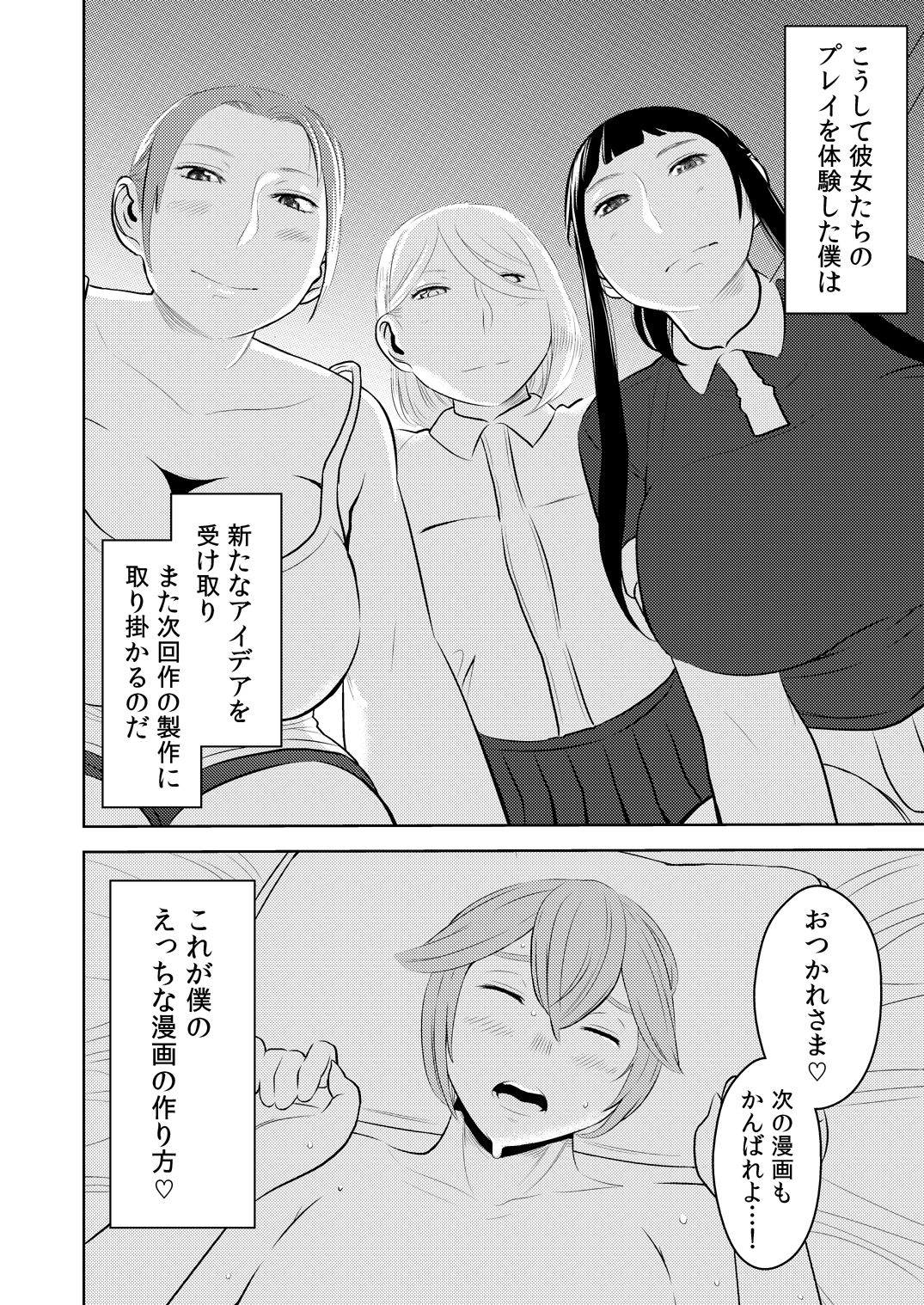 [Otokonoko to Onnanoko (Sasaki Saki)] Akogare no Senpai ni ~Ecchi na Manga no Tsukurikata!~ page 20 full