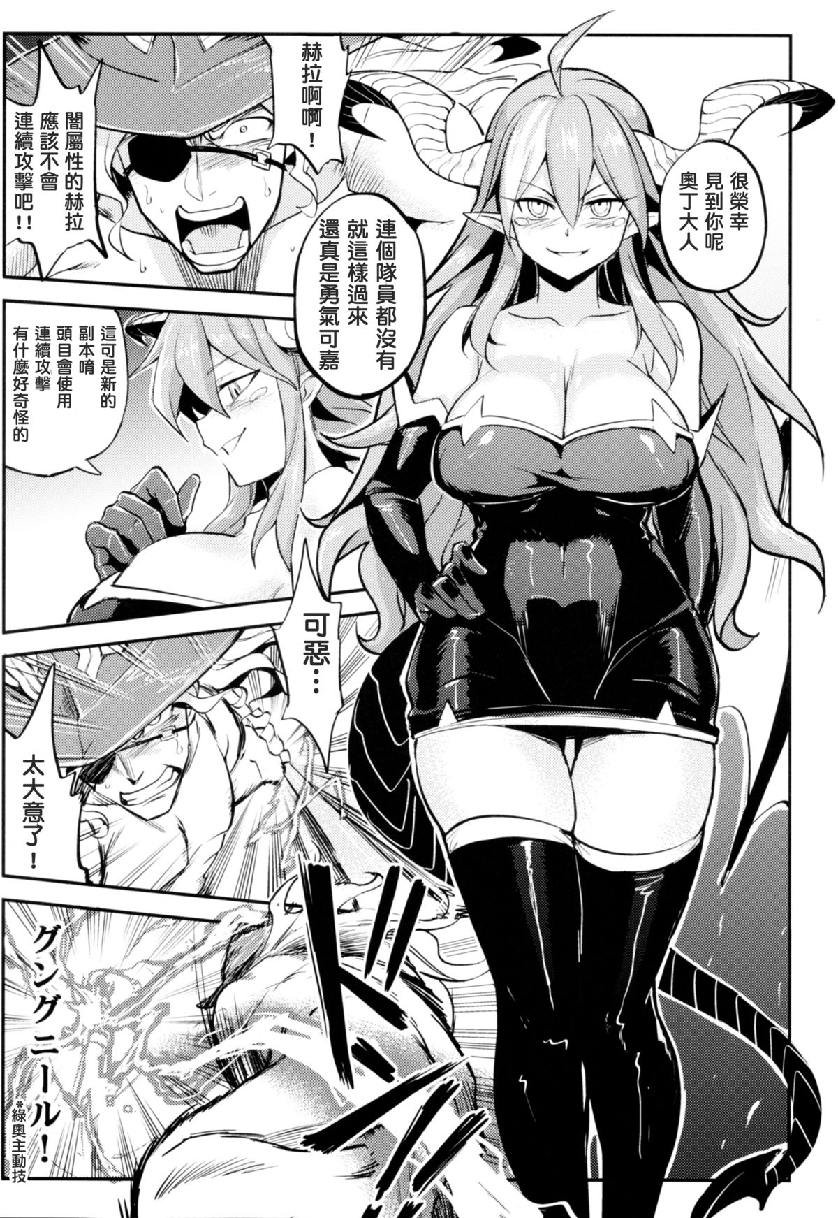 (C88) [TRY Hougen (TRY)] Ganbare! Odin-sama! (Puzzle & Dragons) [Chinese] [學園復刻轉蛋課了兩單依舊沒有握到小雅而悲痛萬分所以決定翻譯本子來轉換心情的洨五漢化] page 7 full